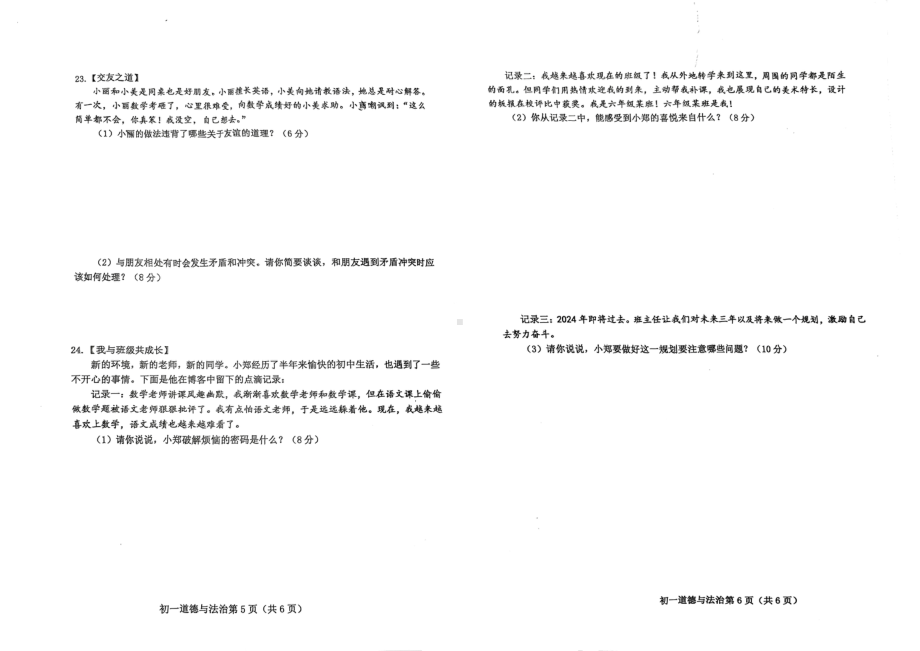 山东省烟台市芝罘区2024-2025学年第一学期期末测试初一年级数学.pdf_第3页