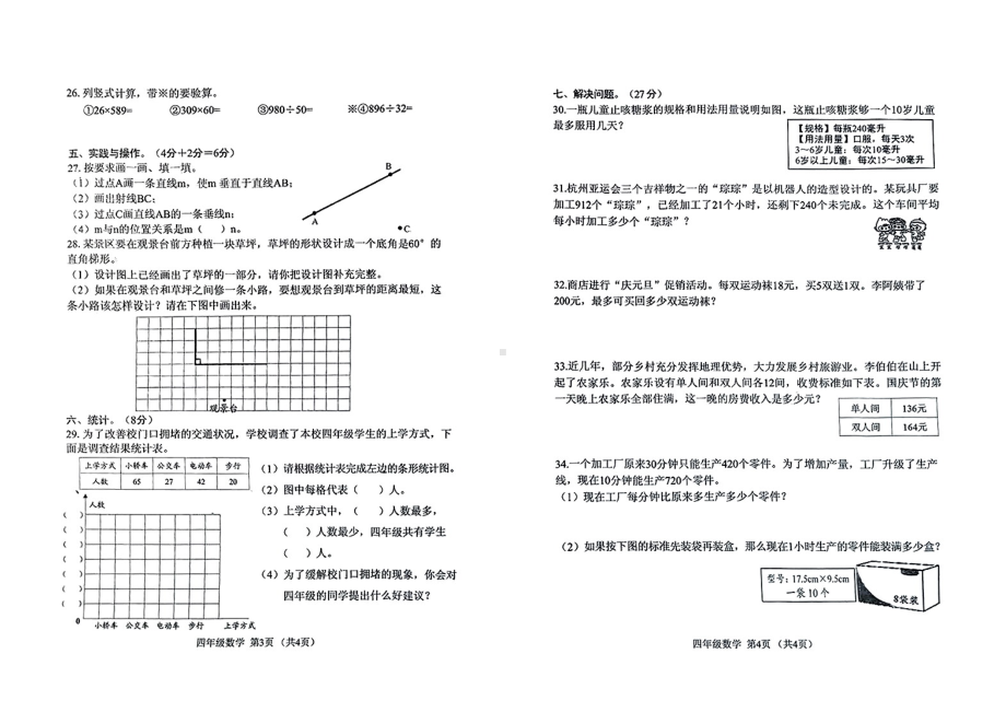 内蒙古自治区呼和浩特市回民区2024-2025学年四年级上学期期末数学试题.pdf_第2页