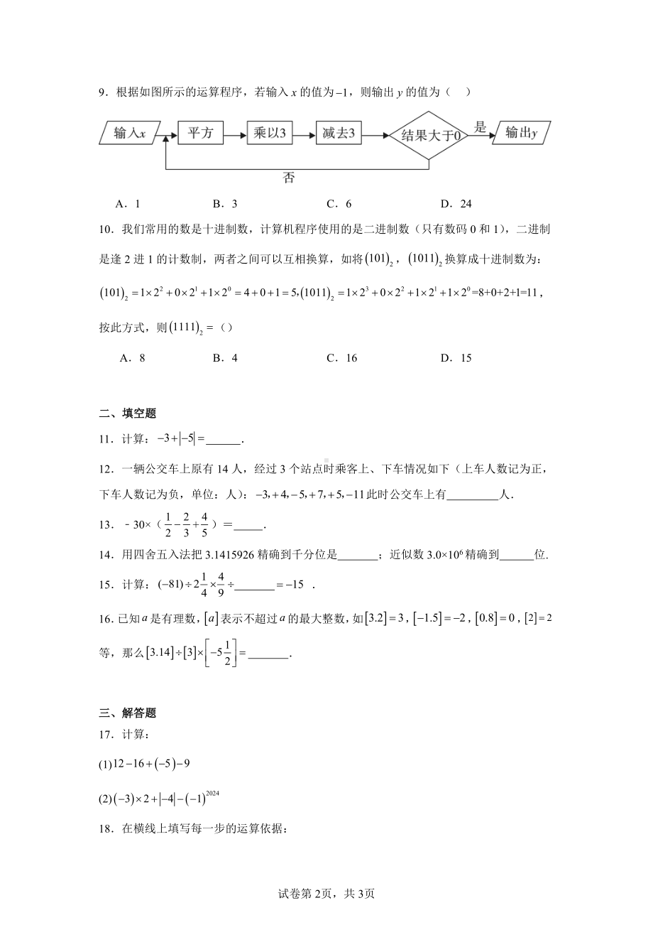 2025年云南省保山市龙陵县第一中学模拟预测数学试题.pdf_第2页