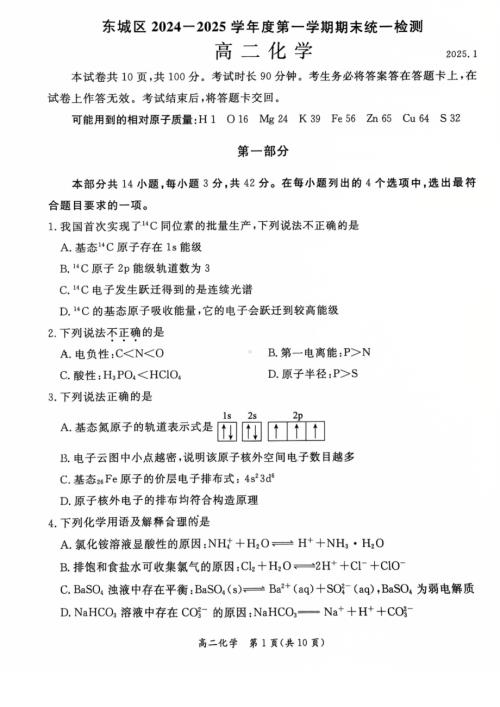 2025北京东城高二（上）期末化学.pdf