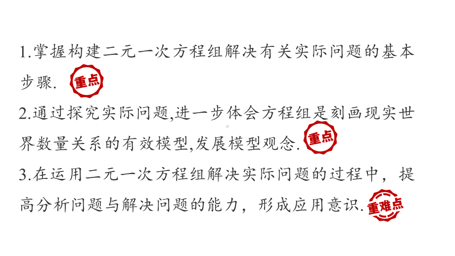 6.3二元一次方程组的应用 （第1课时）课件 2024-2025学年冀教版数学七年级下册.pptx_第2页