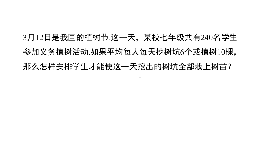 6.3二元一次方程组的应用 （第1课时）课件 2024-2025学年冀教版数学七年级下册.pptx_第3页