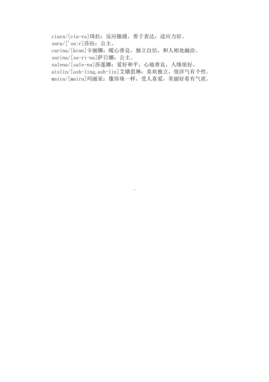 2023好听宝宝英文名字大全（五篇）.docx_第2页