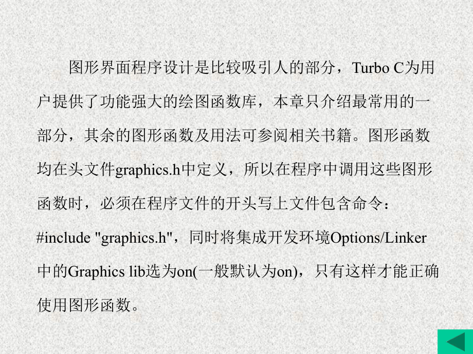 《高级程序设计技术》课件第5章.ppt_第2页