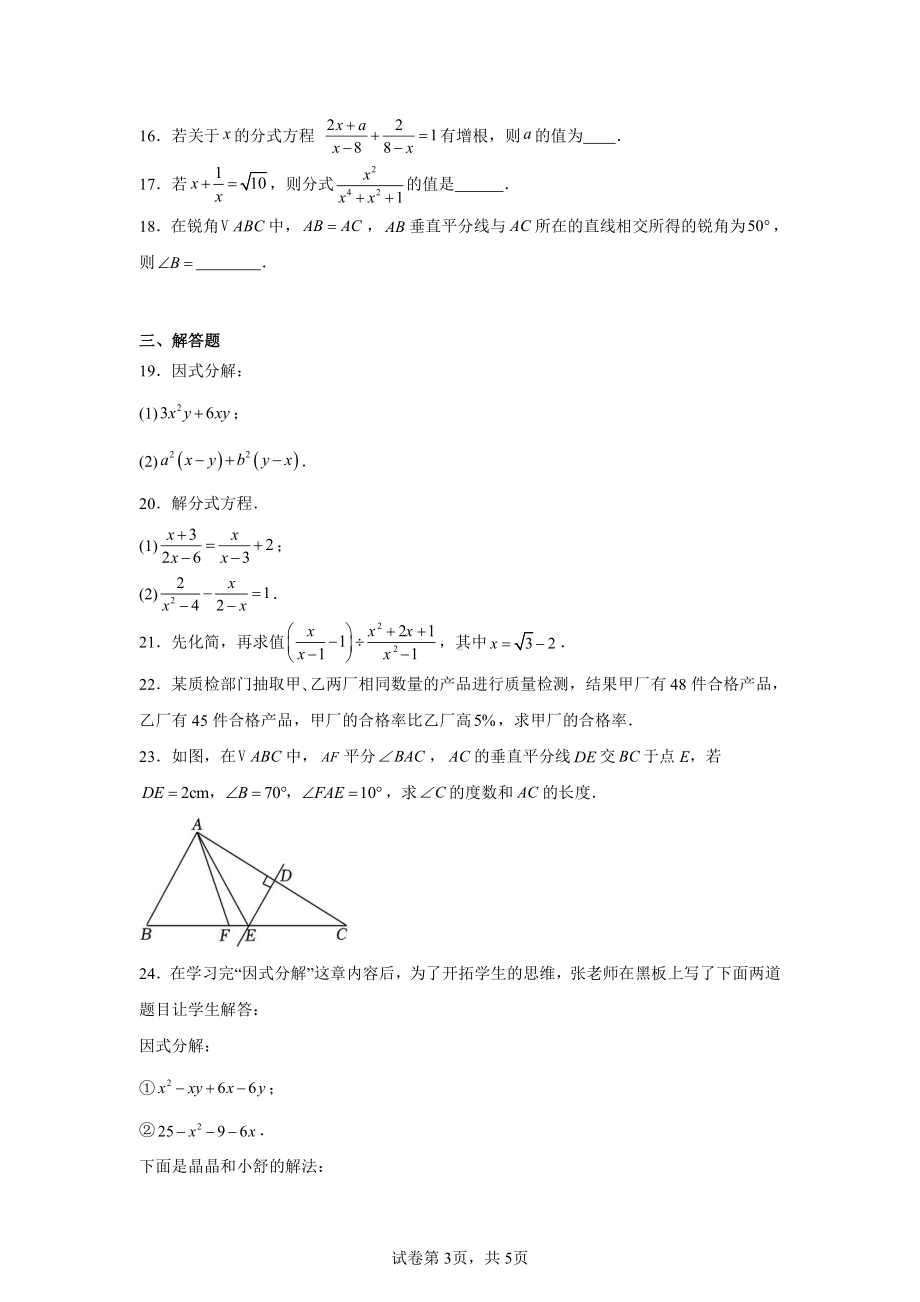 黑龙江省大庆市靓湖学校2024-2025学年八年级上学期11月月考数学试题.pdf_第3页