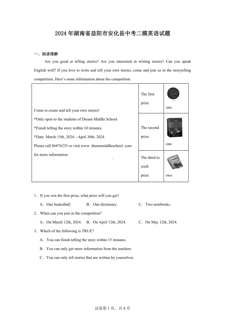 2024年湖南省益阳市安化县中考二模英语试题.docx_第1页