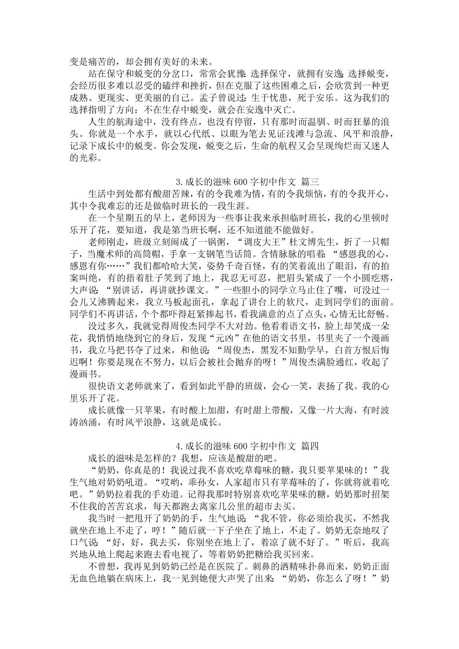 成长的滋味600字初中作文.docx_第2页