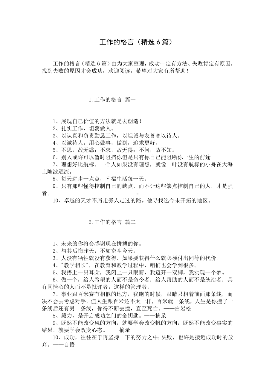 工作的格言（精选6篇）.docx_第1页