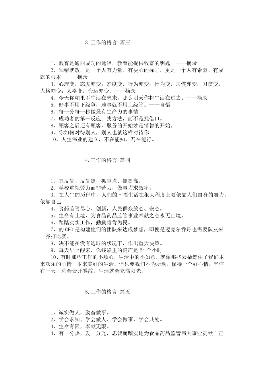 工作的格言（精选6篇）.docx_第2页