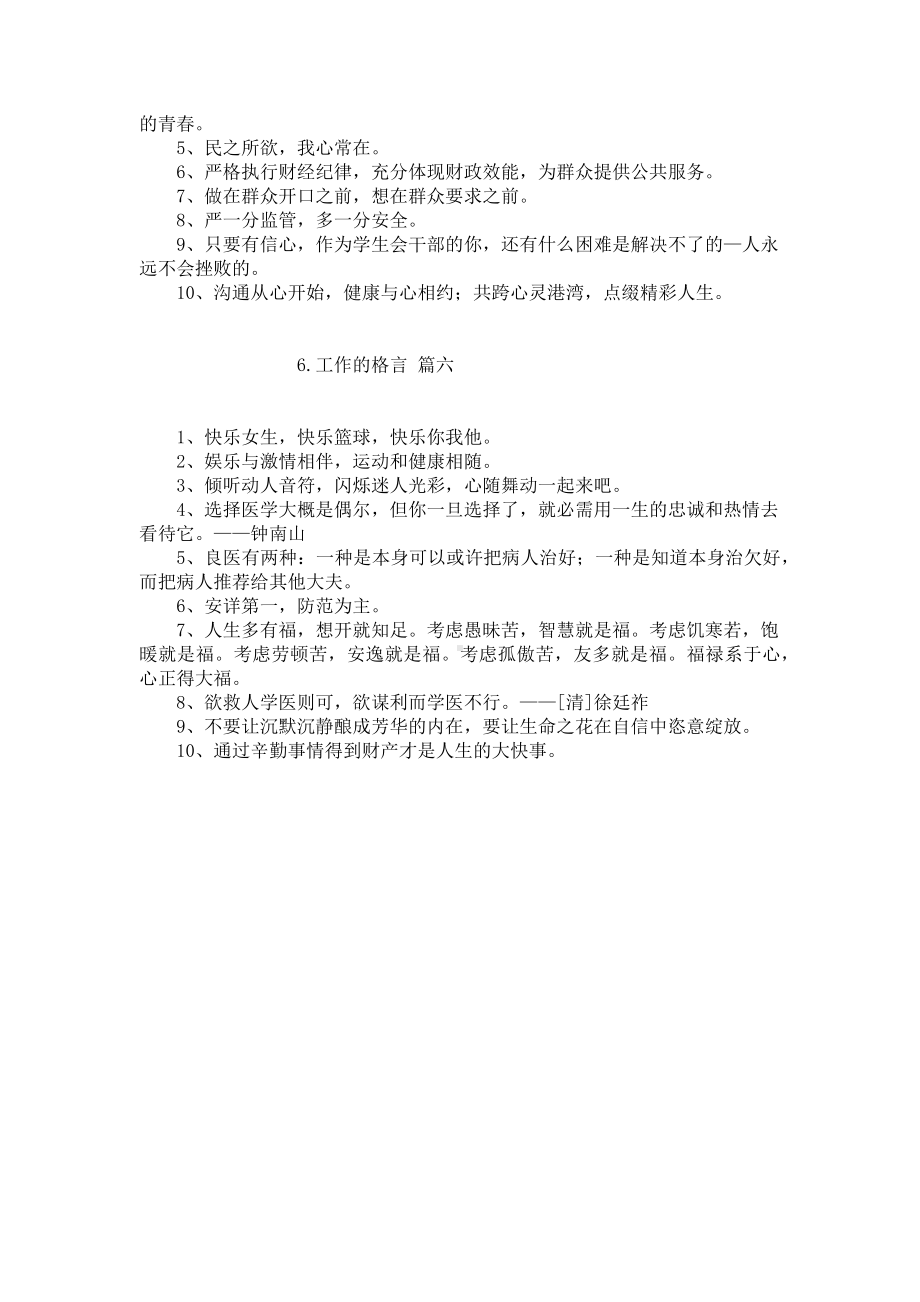 工作的格言（精选6篇）.docx_第3页