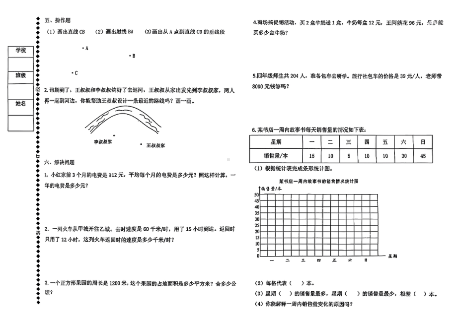 黑龙江哈尔滨市松北区2024-2025学年度第一学期期末质量测试四年级数学试卷.pdf_第2页