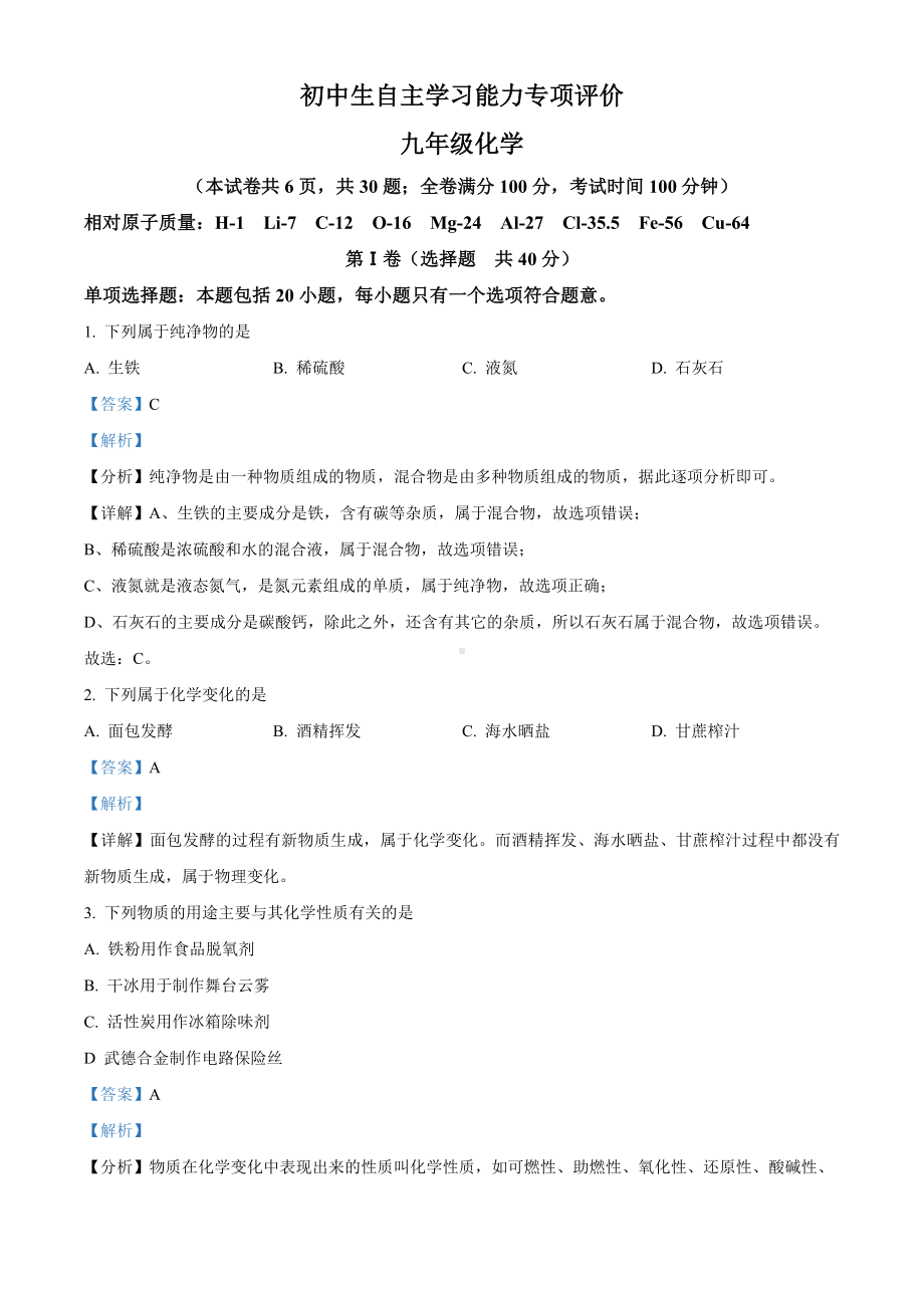 江苏省镇江市宜城中学集团2024-2025学年九年级上学期12月月考 化学试题（含解析）.docx_第1页