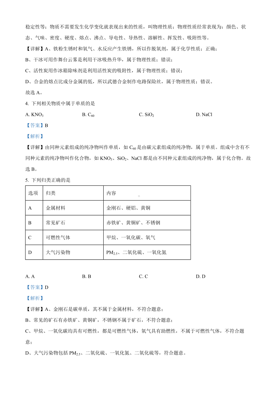 江苏省镇江市宜城中学集团2024-2025学年九年级上学期12月月考 化学试题（含解析）.docx_第2页