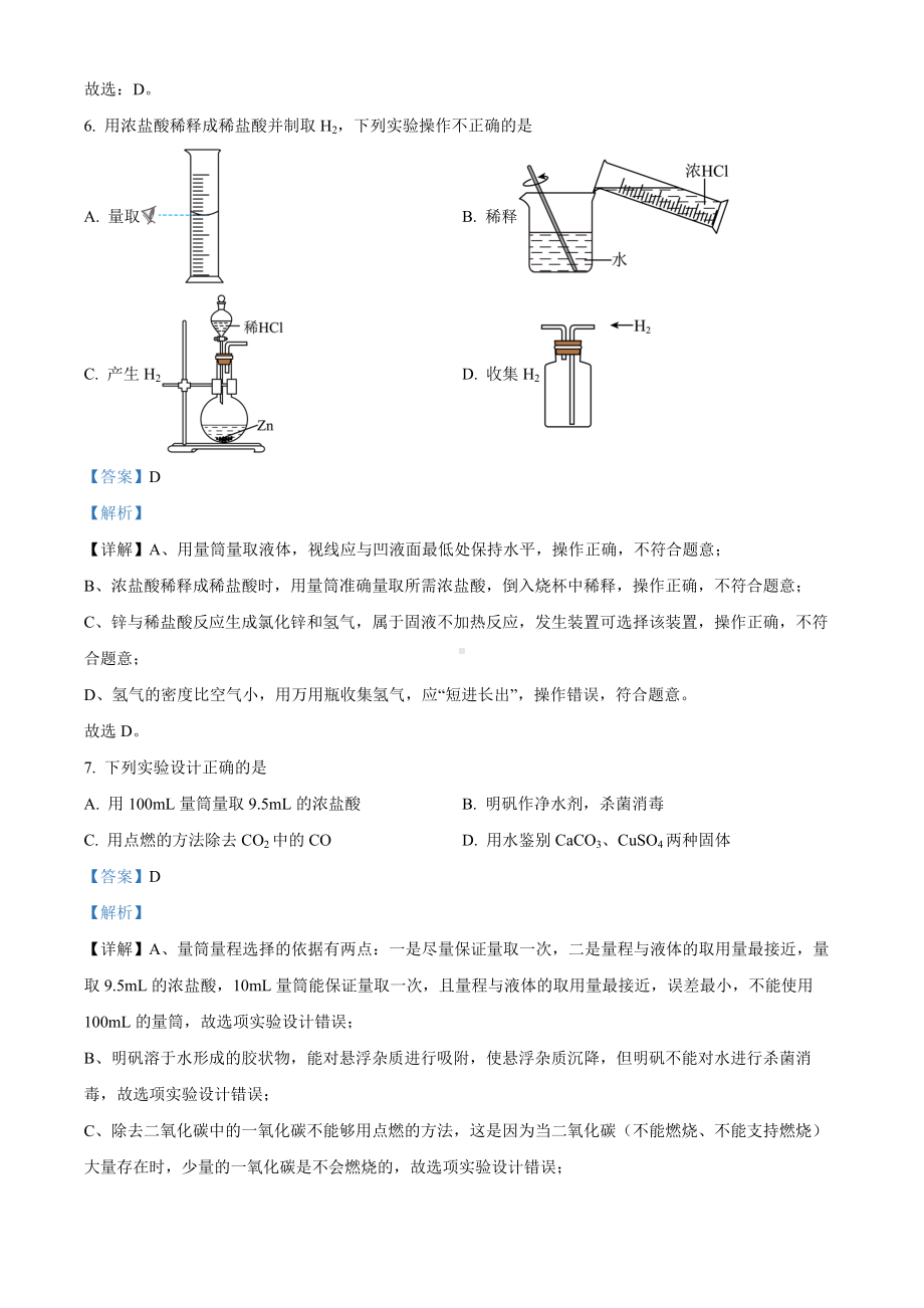 江苏省镇江市宜城中学集团2024-2025学年九年级上学期12月月考 化学试题（含解析）.docx_第3页