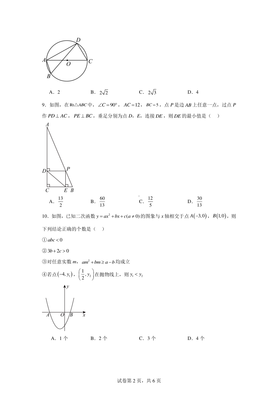 2024年西藏中考数学试题.pdf_第2页