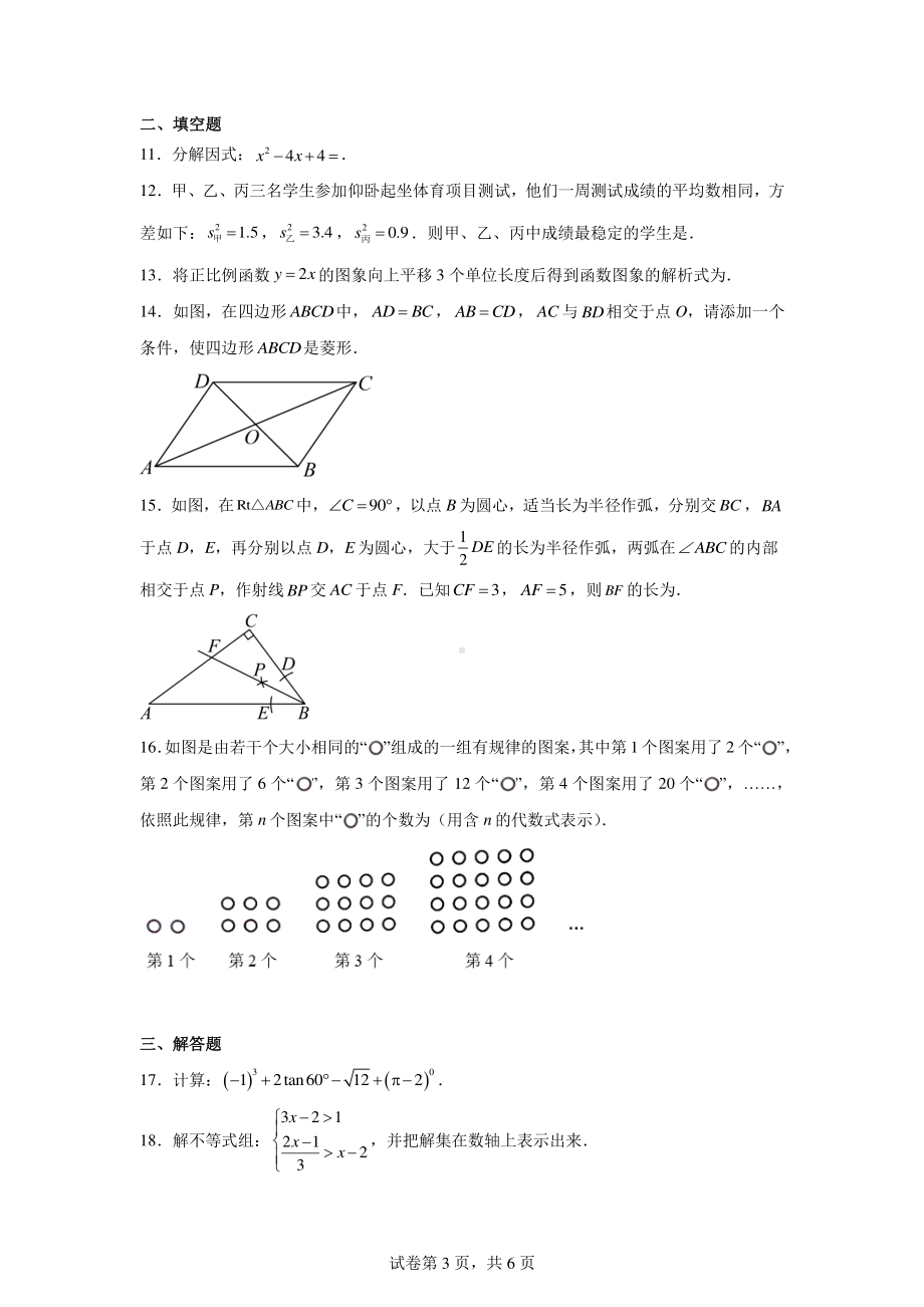 2024年西藏中考数学试题.pdf_第3页