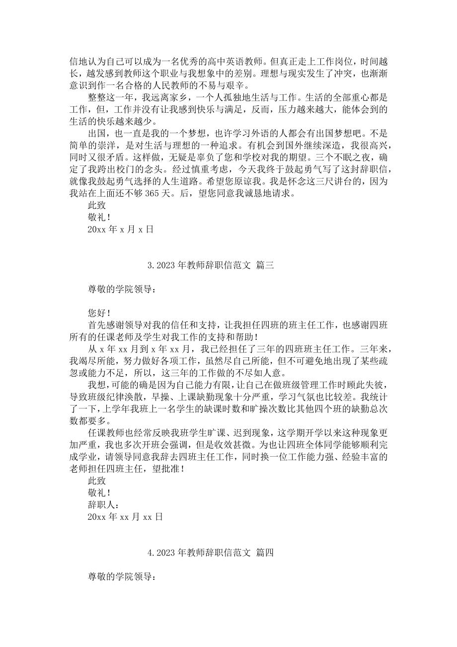 2023年教师辞职信范文（精选10篇）.docx_第2页