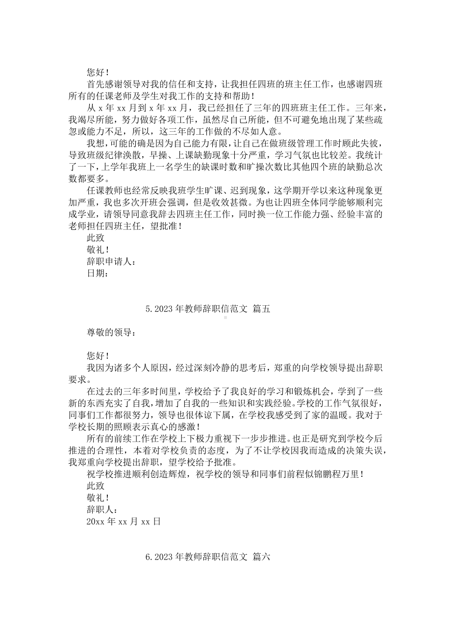 2023年教师辞职信范文（精选10篇）.docx_第3页