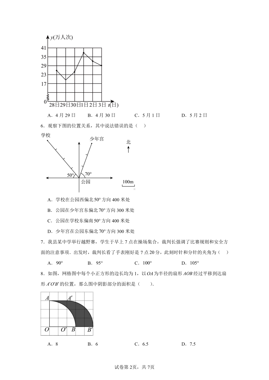 山西省运城市九县2024-2025学年七年级上学期12月联考数学试卷.pdf_第2页