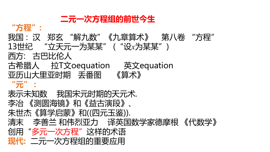 6.3二元一次方程组的应用（第2课时）课件 2024-2025学年冀教版数学七年级下册.pptx_第3页