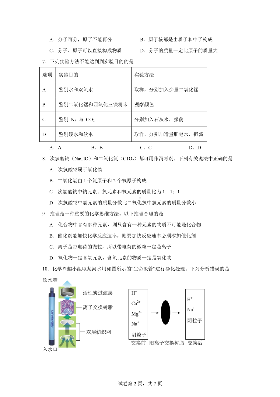 福建省泉州市永春县第三片区2024-2025学年九年级上学期期中考试化学试题.docx_第2页