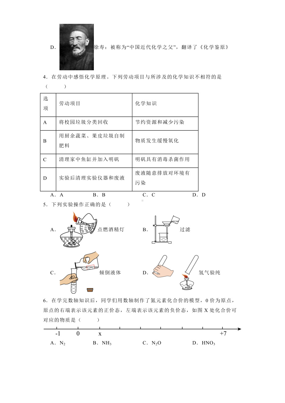 湖北省G20联考2024-2025学年九年级上学期十二月 化学试题（含解析）.docx_第2页