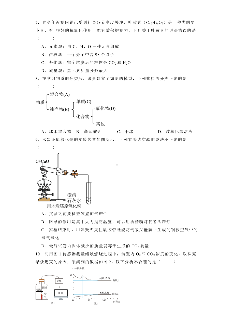 湖北省G20联考2024-2025学年九年级上学期十二月 化学试题（含解析）.docx_第3页