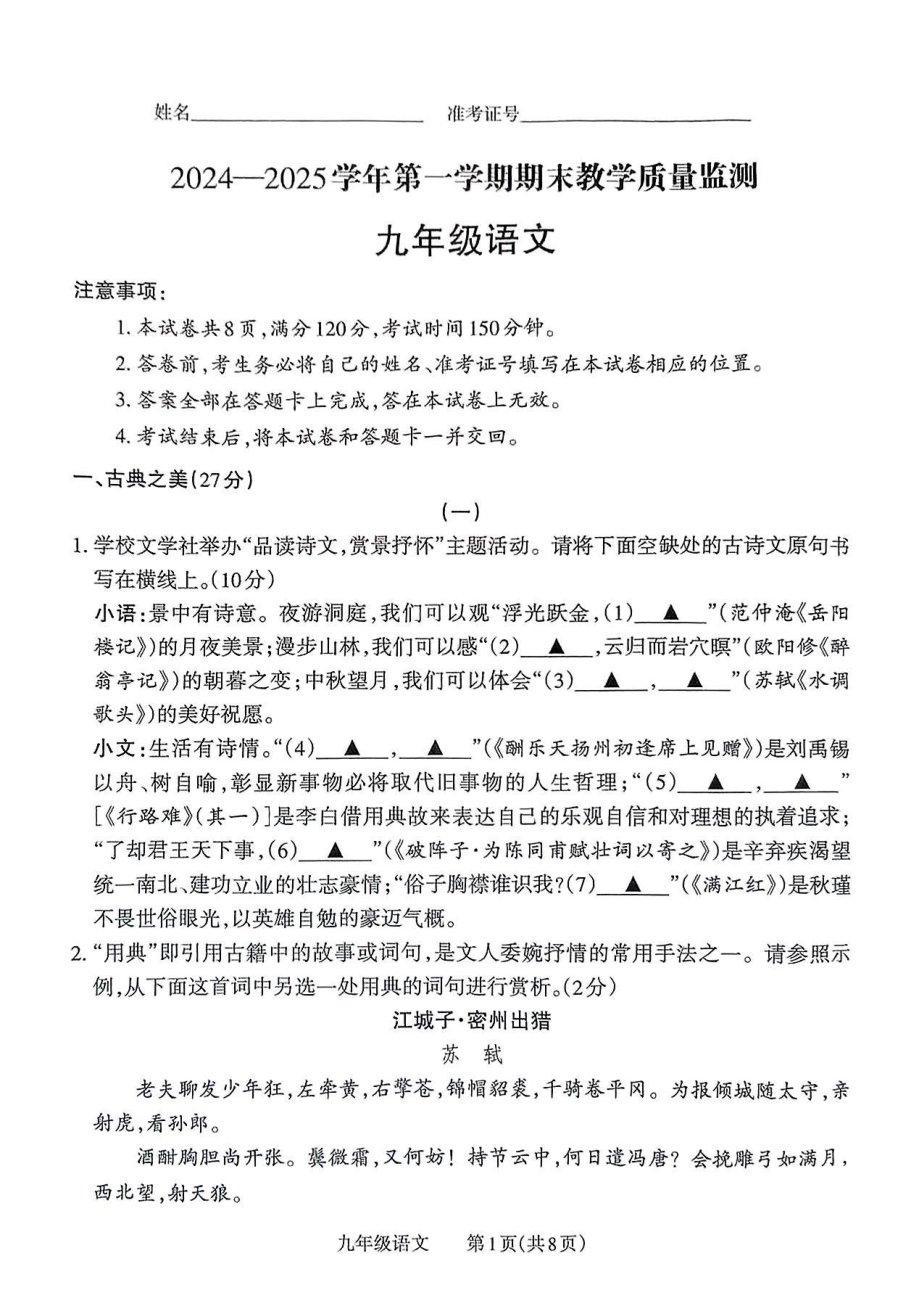 山西省忻州市部分学校2024-2025学年九年级上学期1月期末考试语文试题.pdf_第1页