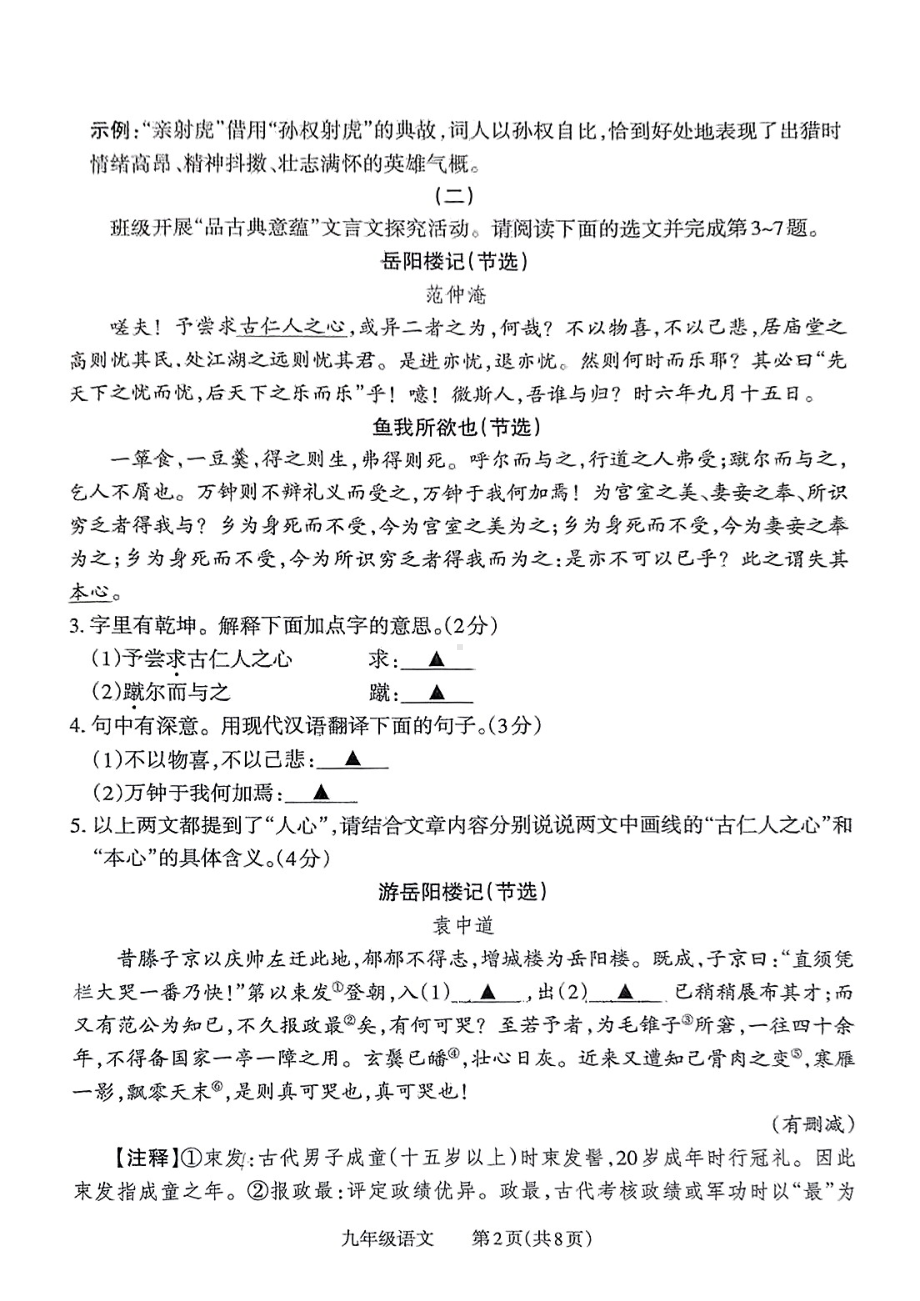 山西省忻州市部分学校2024-2025学年九年级上学期1月期末考试语文试题.pdf_第2页