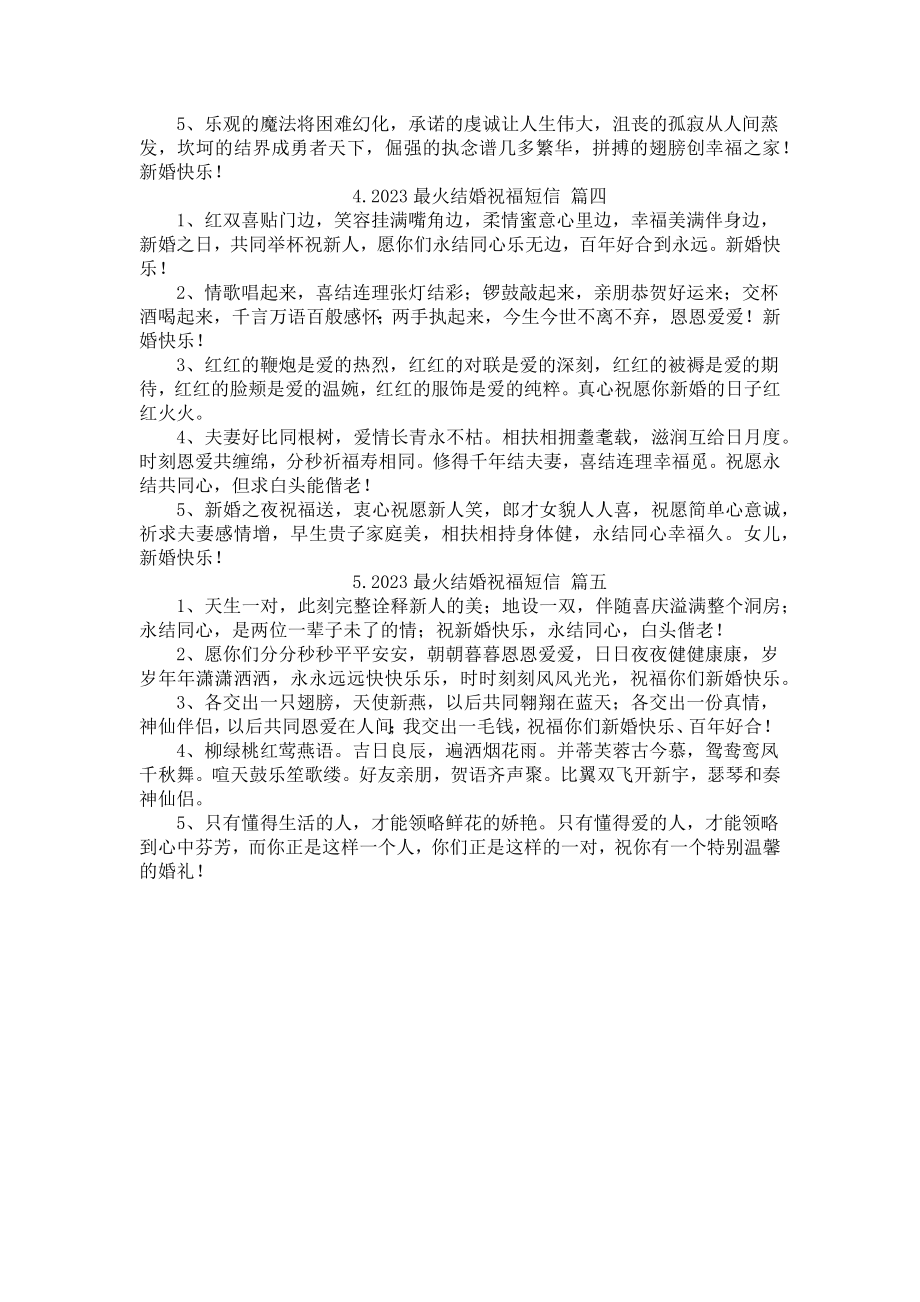 2023最火结婚祝福短信.docx_第2页