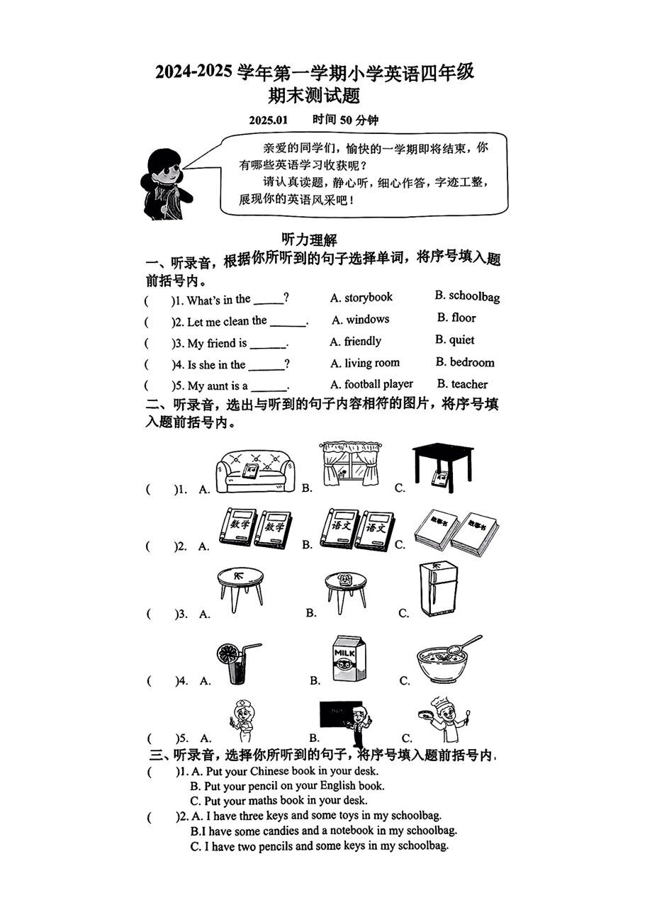 山东省济南市市中区2024-2025学年度第一学期教学质量监测四年级英语试卷.pdf_第1页