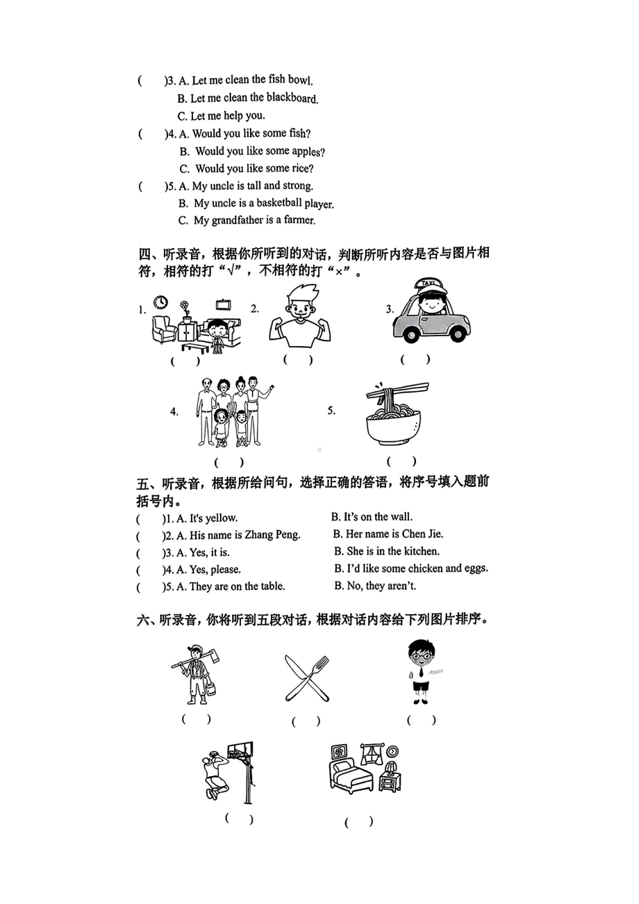 山东省济南市市中区2024-2025学年度第一学期教学质量监测四年级英语试卷.pdf_第2页