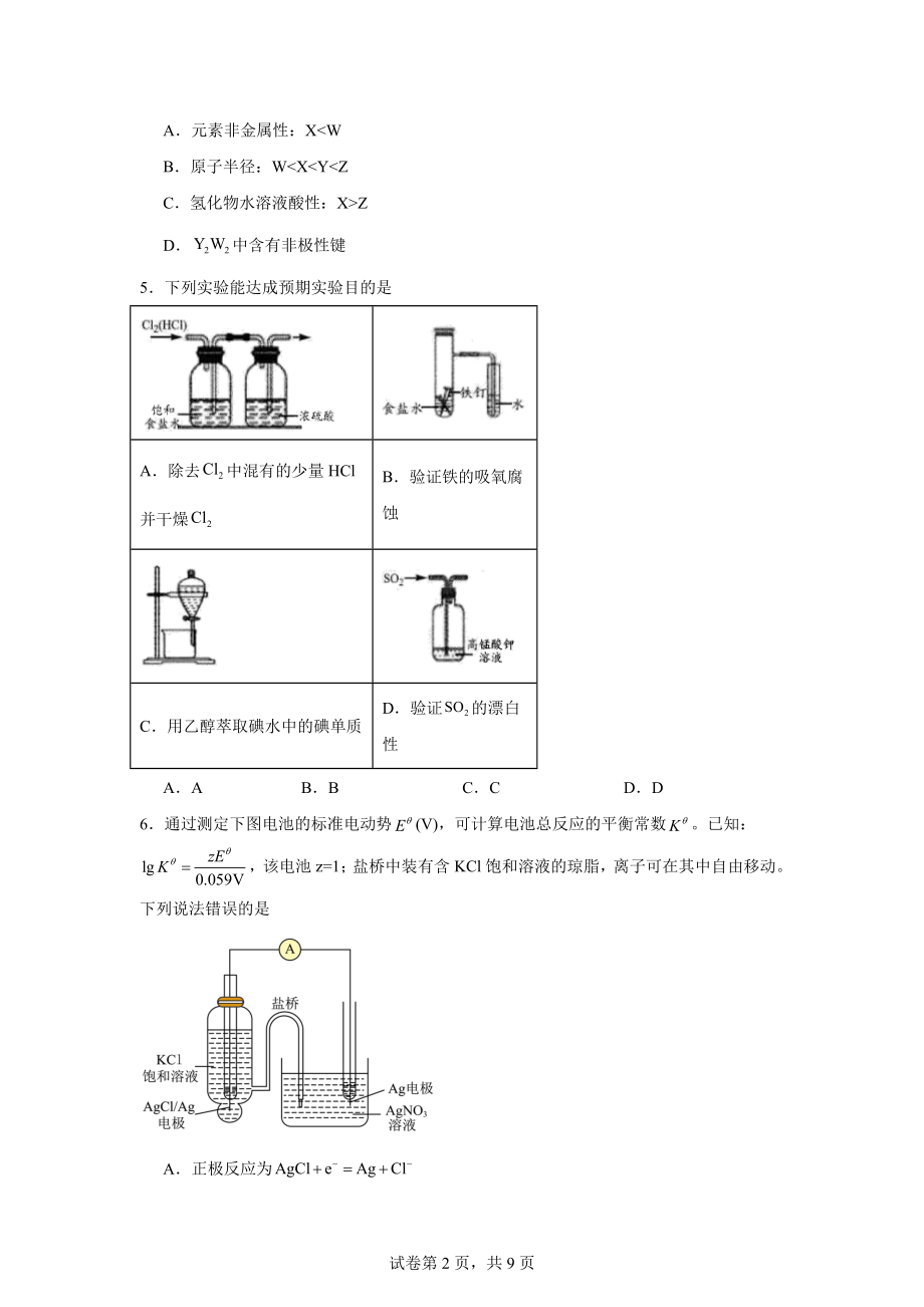 2024届四川省大数据精准教学联盟高三下学期第二次统一监测理科综合试题-高中化学.docx_第2页