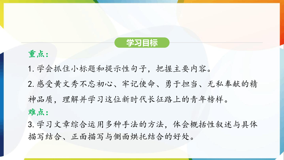 第17课 青春之光 ppt课件-（2025新部编）统编版七年级下册《语文》.pptx_第3页