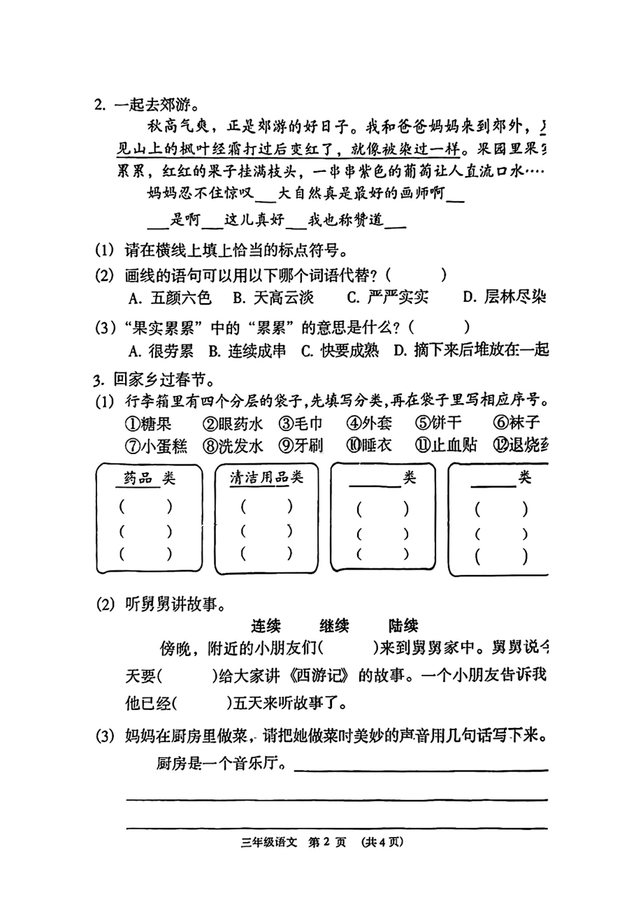 广东佛山海珠区2024学年第一学期小学三年级语文.pdf_第2页