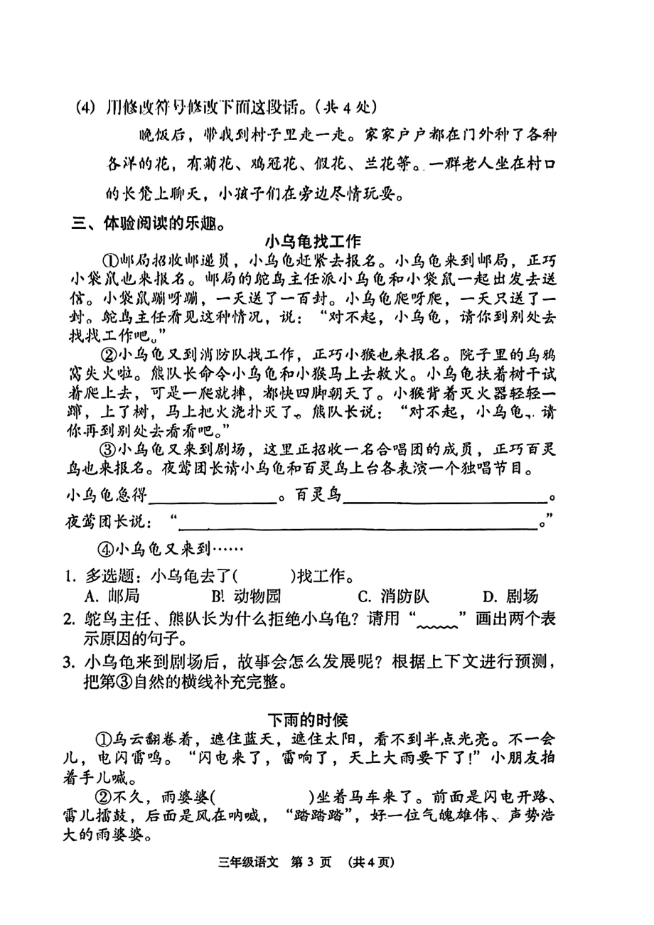 广东佛山海珠区2024学年第一学期小学三年级语文.pdf_第3页