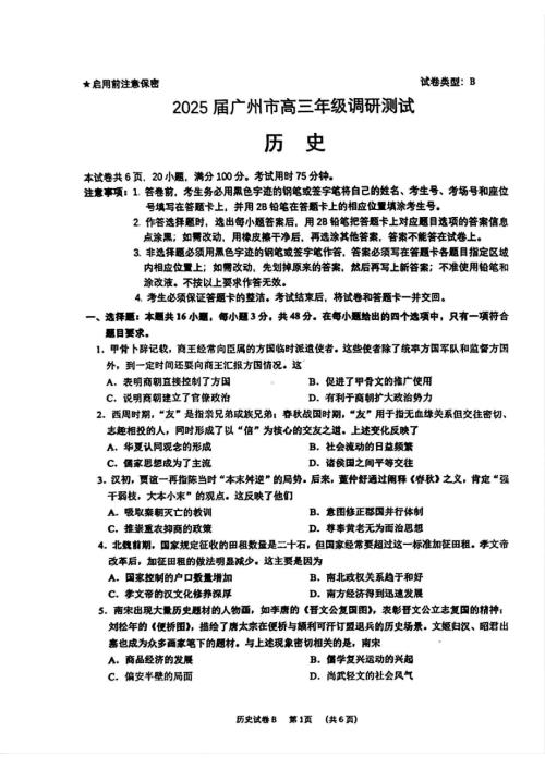 2025届广州市高三年级12月调研测试历史.pdf