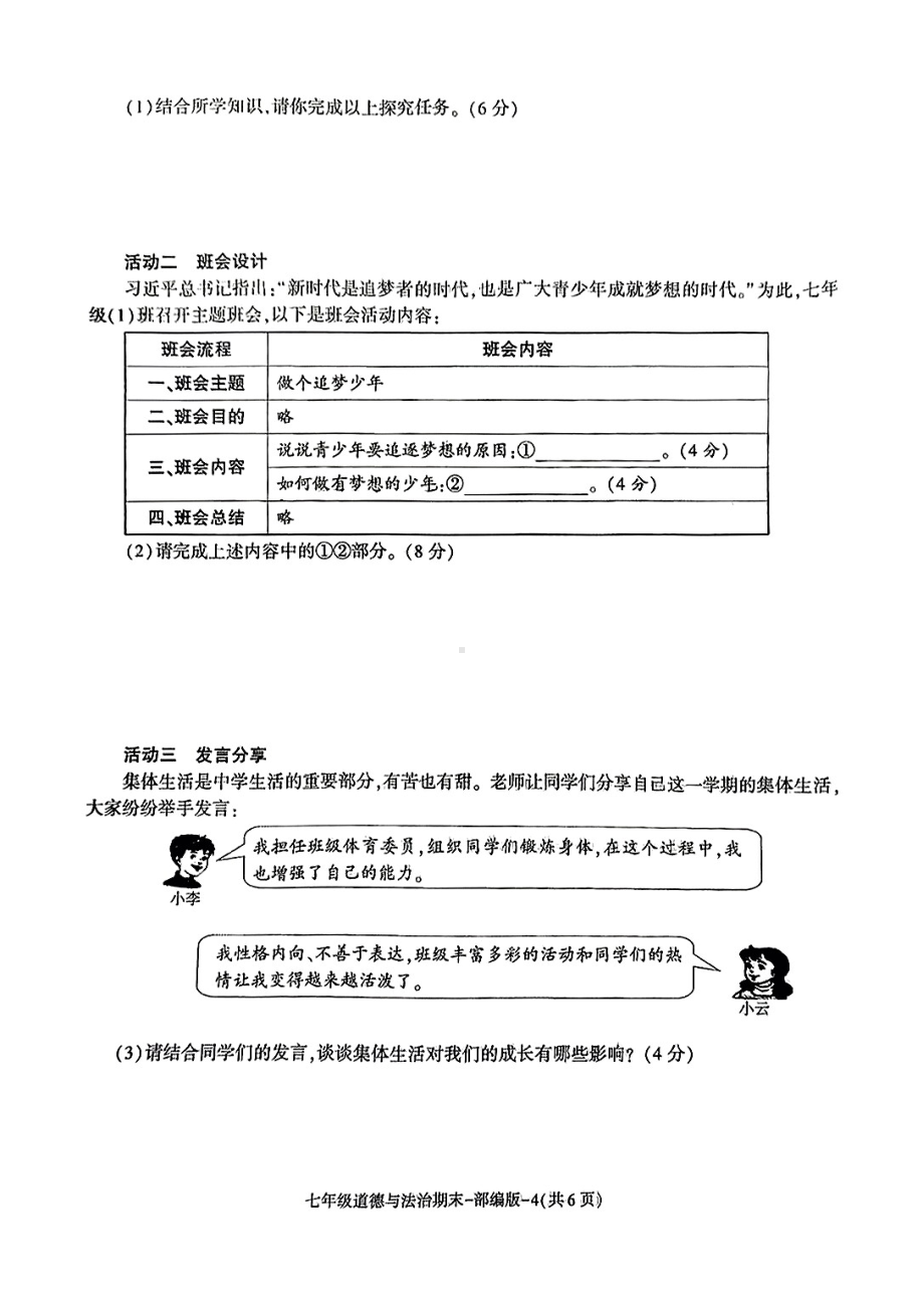 陕西省榆林市靖边县2024-2025学年度第一学期期末监测评七年级道德与法治试卷.pdf_第3页