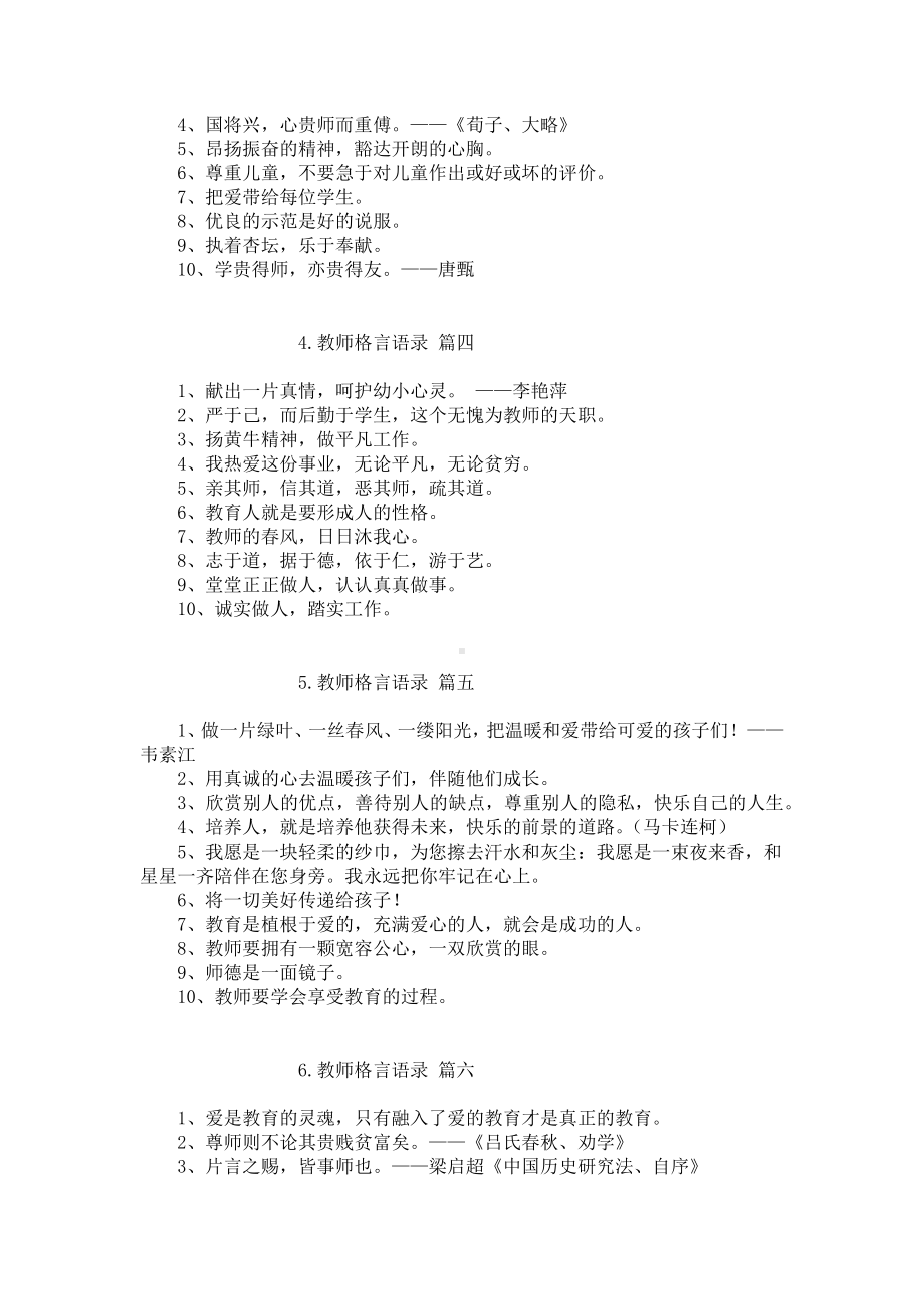 教师格言语录（精选7篇）.docx_第2页