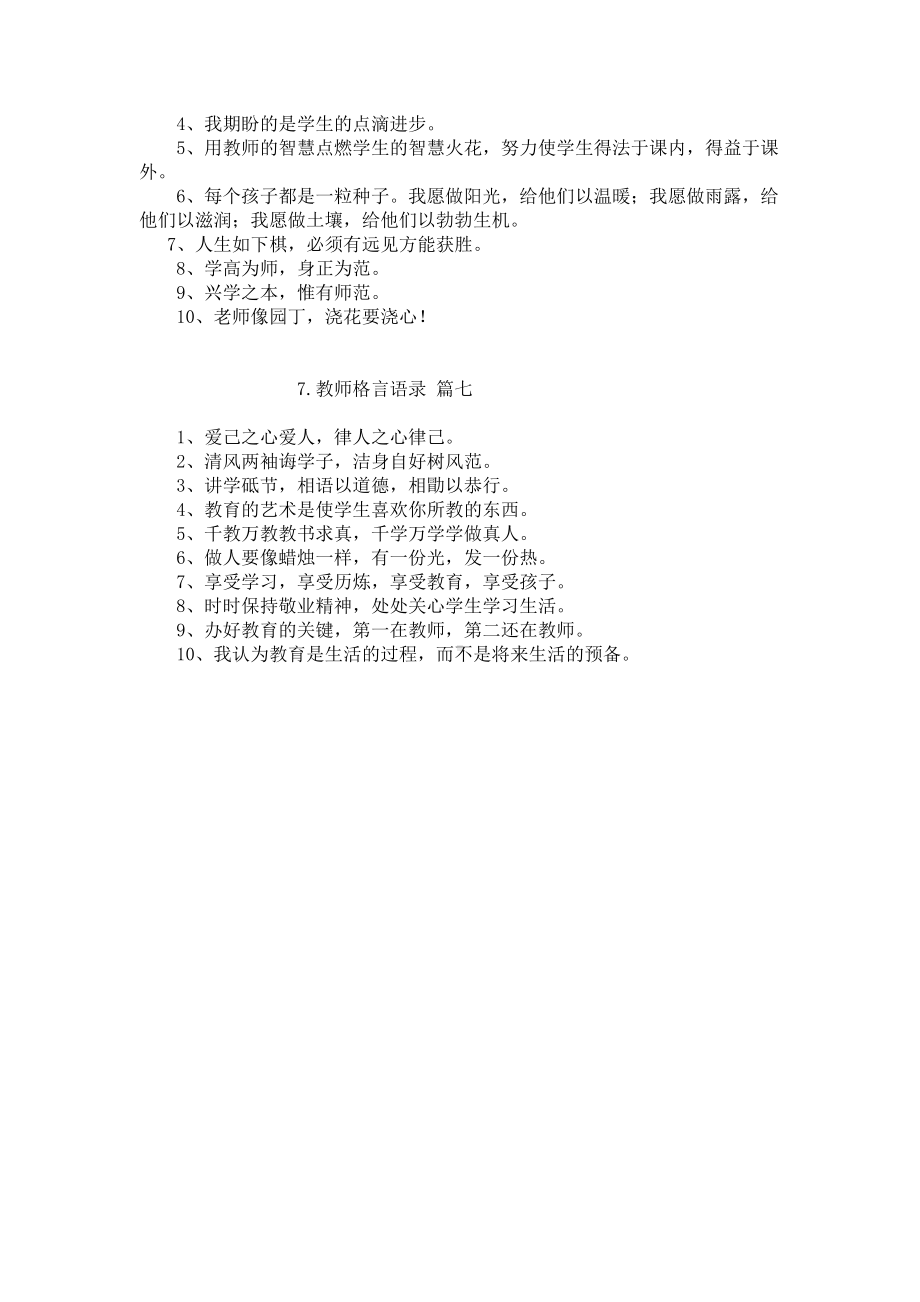 教师格言语录（精选7篇）.docx_第3页