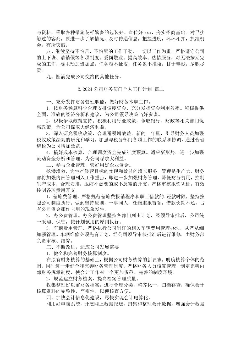 2024公司财务部门个人工作计划(10篇).docx_第2页