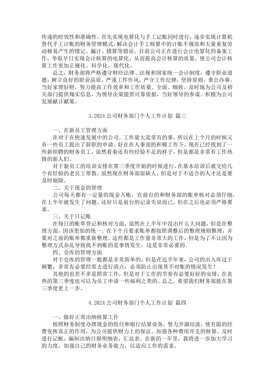 2024公司财务部门个人工作计划(10篇).docx_第3页