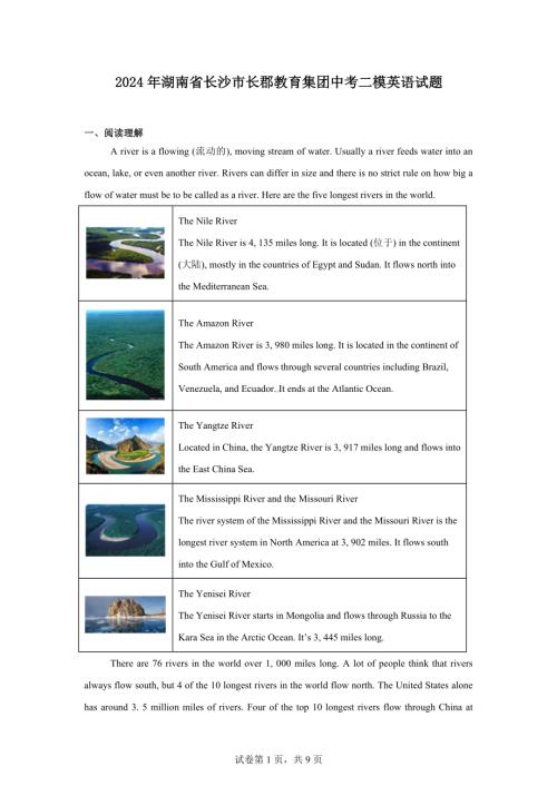 2024年湖南省长沙市长郡教育集团中考二模英语试题.docx