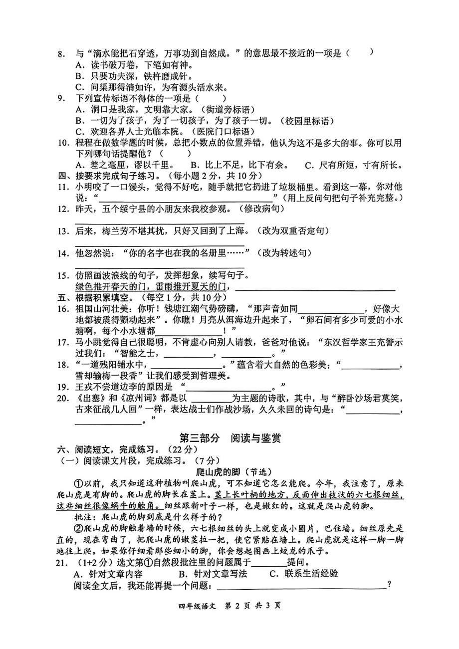 湖南省邵阳市洞口县2024年下学期四年级期末质量监测试题语文试卷.pdf_第2页