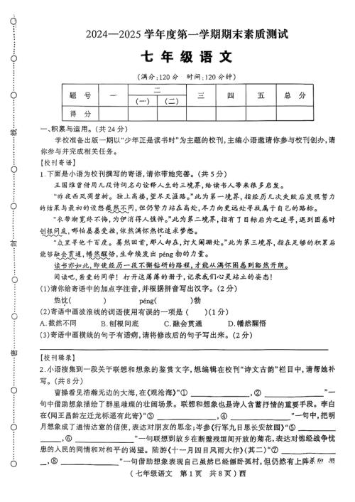 河南省驻马店市西平县2024—2025学年度第一学期期末素质测试七年级语文试卷.pdf