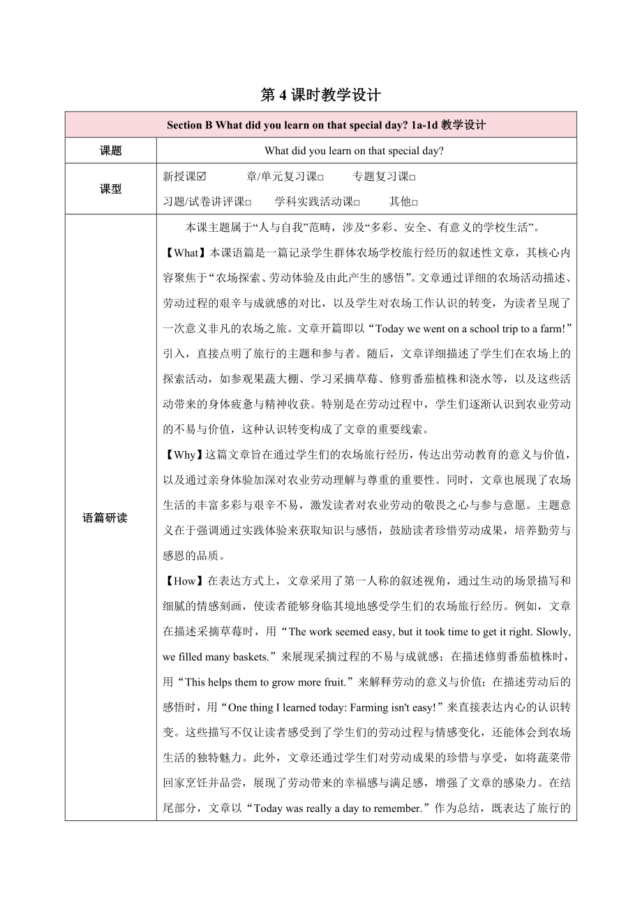 2025新人教版七年级下册《英语》Unit 7 A Day to Remember第四课时Section B 1a—1d教案（表格式）.docx_第1页