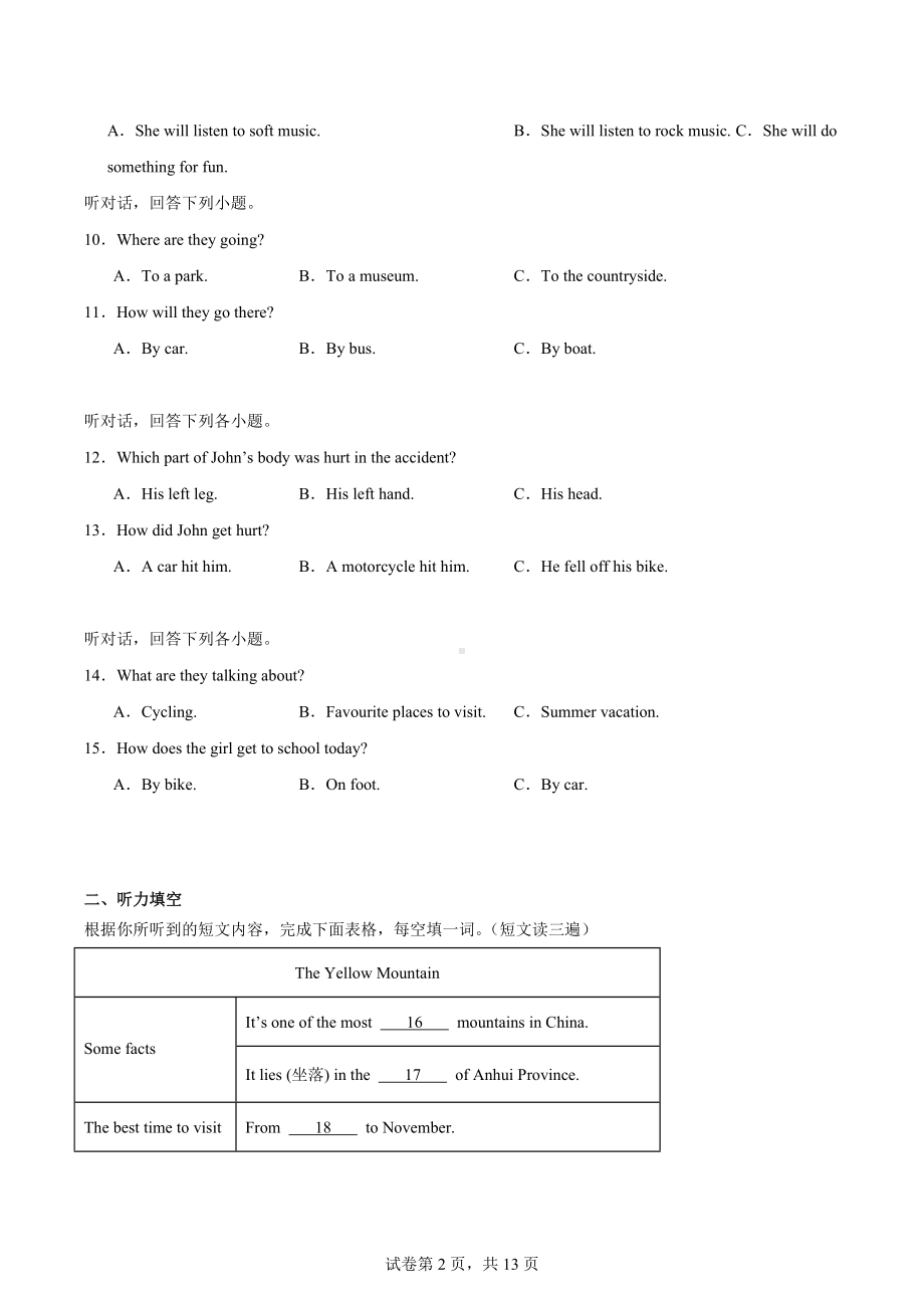 福建省泉州市泉港区2023-2024学年八年级下学期期中英语试题.docx_第2页