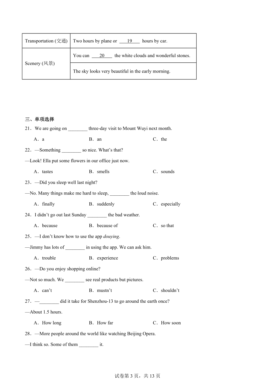 福建省泉州市泉港区2023-2024学年八年级下学期期中英语试题.docx_第3页