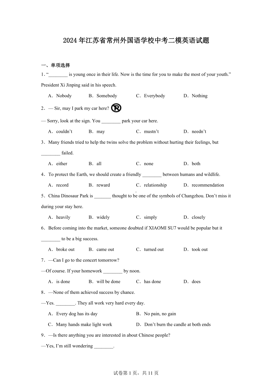 2024年江苏省常州外国语学校中考二模英语试题.docx_第1页