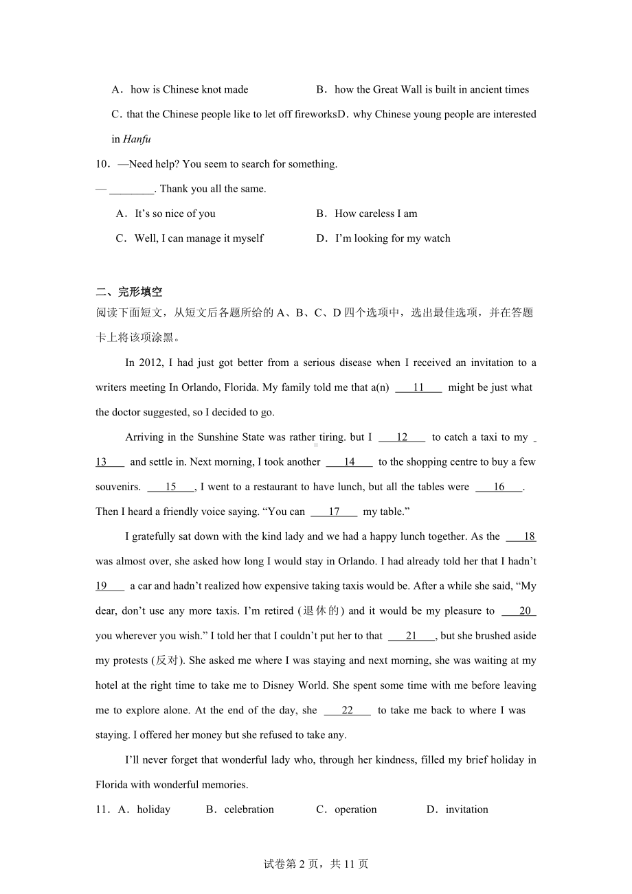 2024年江苏省常州外国语学校中考二模英语试题.docx_第2页